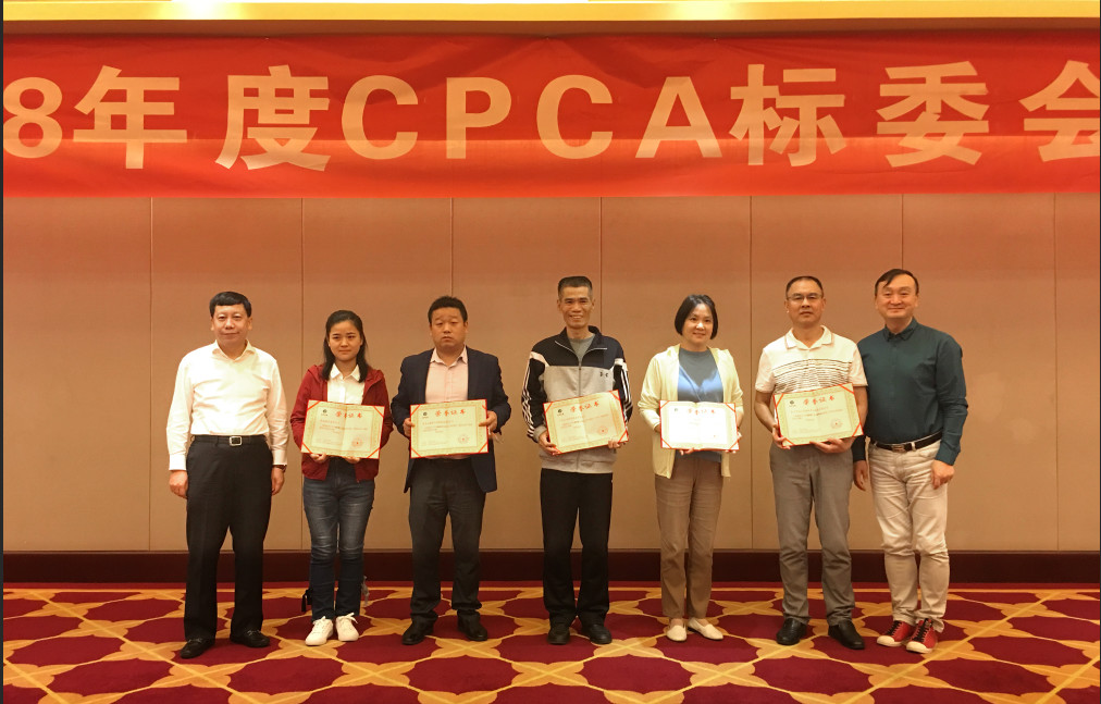 生益科技荣获2018年度CPCA标准化工作优秀企业贡献奖 .jpg