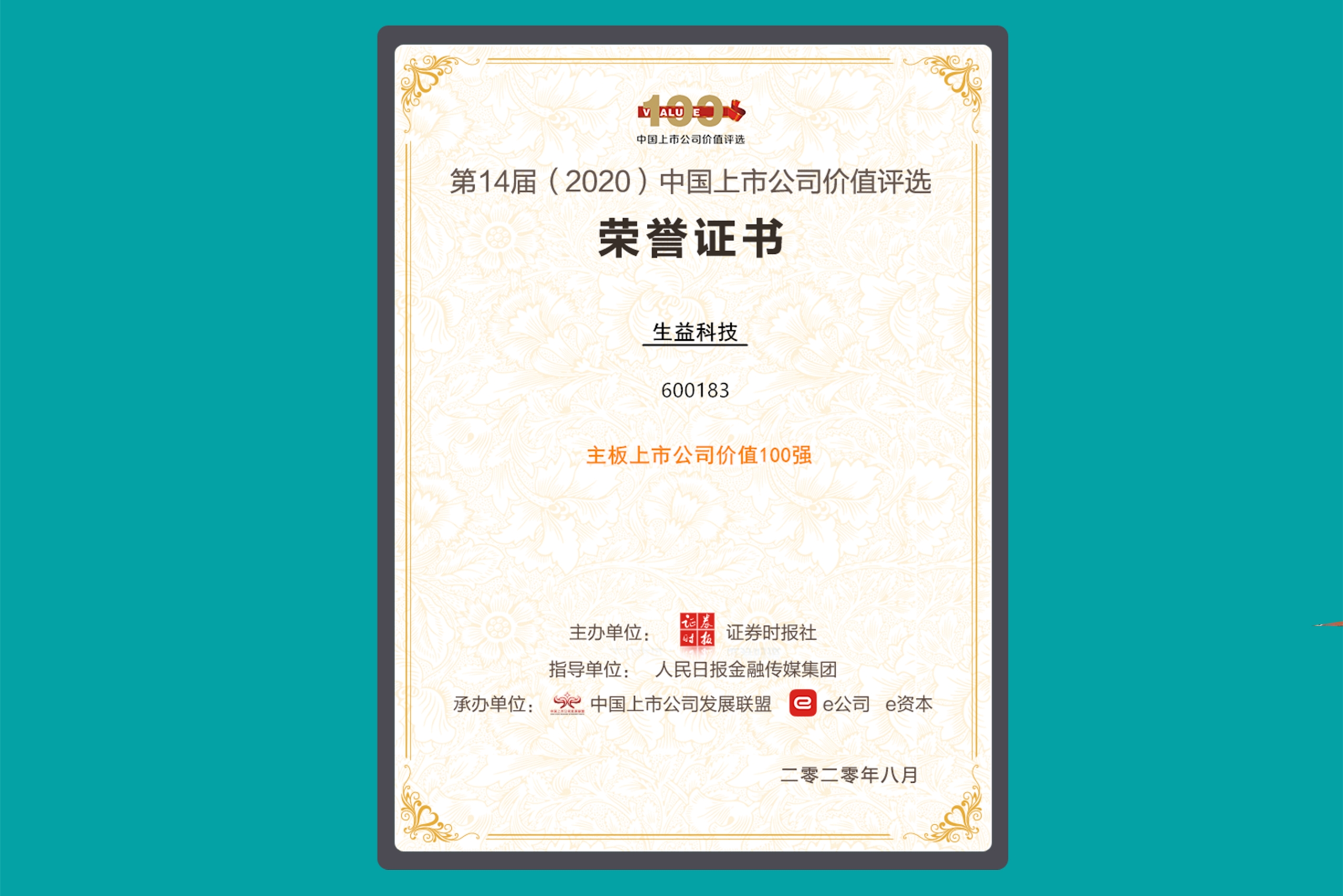 生益科技